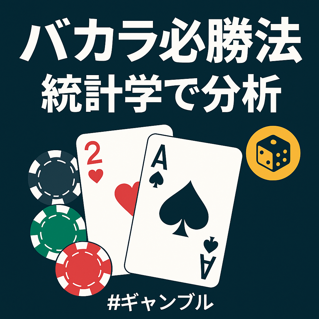 Ilustrasi meja baccarat dengan kartu, chip kasino, dan simbol statistik yang menggambarkan analisis probabilitas permainan baccarat.